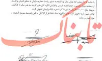 رانت میلیونی مدیران 1 سازمان دولتی + سند