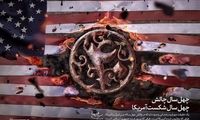 پوستر سایت رهبری به مناسبت ۴۰ سالگی انقلاب