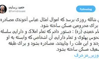 رسایی: اموال آخوندی را مصادره کنید