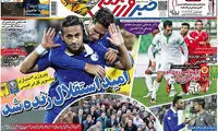 عناوین روزنامه های ورزشی 93/11/11