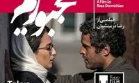 رونمایی از «مجبوریم»در فستیوال توکیو ۲۰۲۰