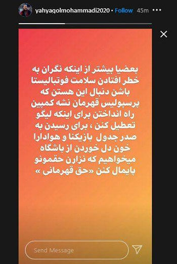 حمله تند گل‌محمدی به موافقان تعطیلی لیگ برتر
