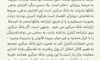 دستور عملیات بازار باز صادر شد