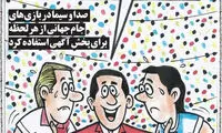 کاریکاتور؛ اینم رژه تلویزیون روی اعصاب ملت!