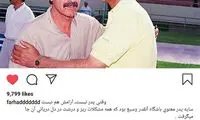 پست فرهاد: پدر نیست آرامش هم نیست
