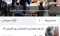 دانلود اپلیکیشن برترین ها و اخبار داغ