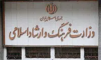 بودجه وزارت فرهنگ و ارشاد اسلامی چقدر است؟