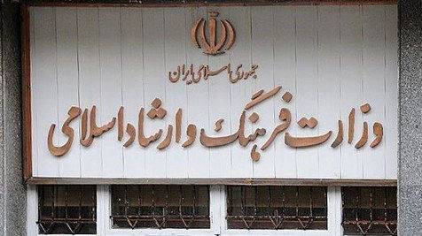 بودجه وزارت فرهنگ و ارشاد اسلامی چقدر است؟