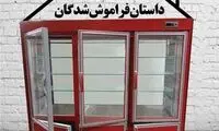ماجرای زندگی دو خانواده‌ در حمام و یخچال!