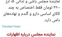 عباس عبدی به نماینده اردبیل کنایه زد