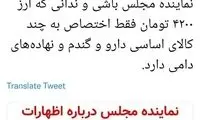 عباس عبدی به نماینده اردبیل کنایه زد