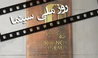 روز ملی سینما نیم‌بها فیلم ببینید
