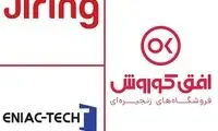 پذیرش کیف پول جیرینگ در شعب فروشگاهی افق کوروش در سراسر کشور