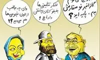 قالیباف، تتلو و بهنوش بختیاری را یارکشی کرد!