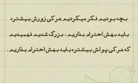 حرفِ دل، حرفِ حساب (112)