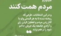 سیدمحمد خاتمی به مردم: همت کنید