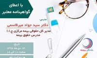 قانون بیمه اجباری خسارت وارده به شخص ثالث