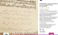 نامه دوران کودکی خواجه‌امیری به خدا