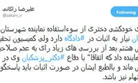 زاکانی: پزشکیان حامی خدادادی بود