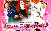 فیلم های ایرانی که قسمت دوم آنها ساخته شد
