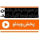 گل اول پرسپولیس به استقلال (بشار رسن)