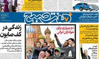 عناوین روزنامه‌های امروز ۲۲ / ۰۳ / ۹۷