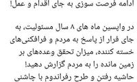 محسن رضایی به روحانی: آدرس انحرافی ندهید
