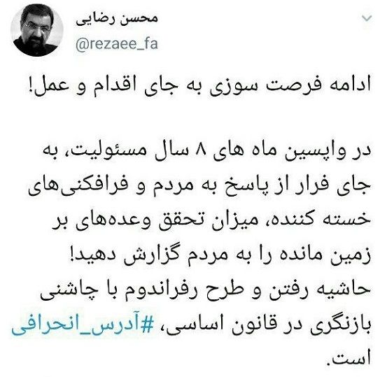 محسن رضایی به روحانی: آدرس انحرافی ندهید