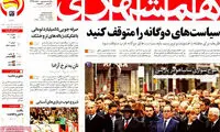 عناوین روزنامه های امروز 93/10/22