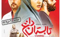 «تابستان داغ» در شبکه نمایش خانگی