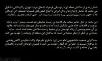 عکس: کودکان بی‌شناسنامه در فرحزاد