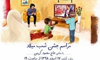 روش جالب مداح معروف برای برگزاری مراسم