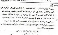 پاداش ساواک به راننده امام +سند