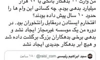 همتی پاسخ ابراهیم رئیسی را داد