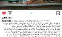 پست حامد لک پس از پیوستن به پرسپولیس