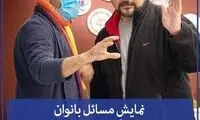 واکنش سازنده سریالی که با «پریود» خبرساز شد
