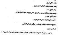 انتخابات مجلس، ورزش را تعطیل کرد +سند