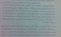 نامه عذرخواهی سعید مرتضوی منتشر شد