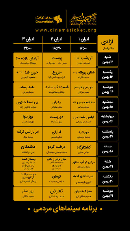 جدول اکران فیلم‌های جشنواره فجر در سینماهای تهران