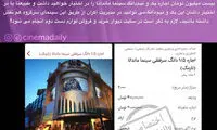 اجاره ۱/۵ دانگِ سینما ماندانا ماهی ۲۰میلیون!