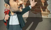 کاریکاتور: خداحافظ احمدی نژاد!