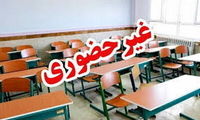 برخی از مدارس این استان فردا غیرحضوری شد