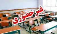 برخی از مدارس این استان فردا غیرحضوری شد