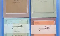 عکس‌هایی خاطره‌انگیز از کتاب هنر