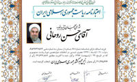 اعتبارنامه ریاست جمهوری حسن روحانی