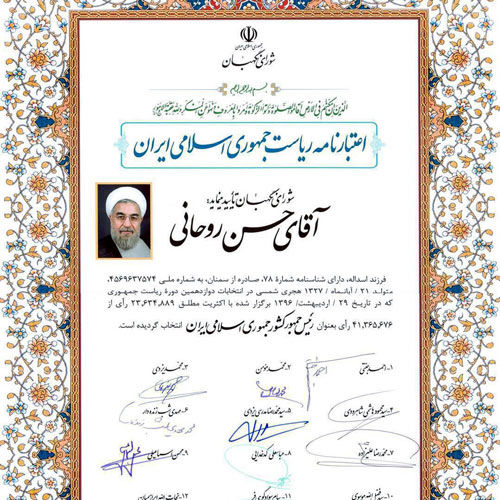 اعتبارنامه ریاست جمهوری حسن روحانی