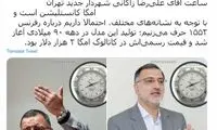 تصاویری از ساعت لوکس زاکانی، شهردار تهران