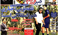 عناوین روزنامه های ورزشی 92/04/20