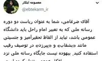 دفاع جانانه ابتکار از روحانی در برابر ضرغامی