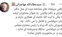 انتقاد تند عطاءالله مهاجرانی از قالیباف